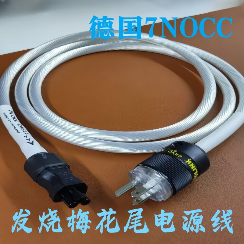 7NOCC单晶铜镀银HIFI级美标国标3孔梅花尾插专用音响电源线