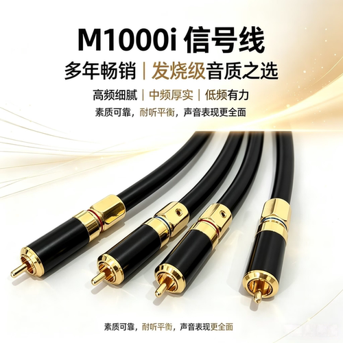 发烧级双莲花公对公RCA信号线