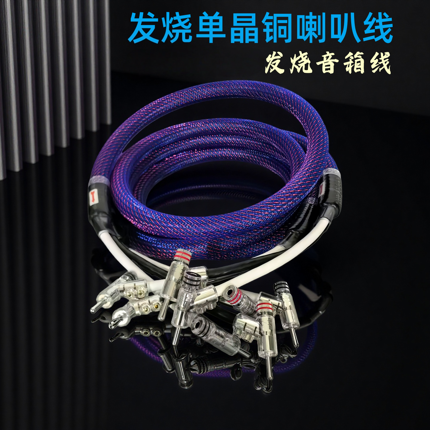 AHSY亚适HiFi级单晶铜发烧8N中置线音箱线主音响功放连接线喇叭线