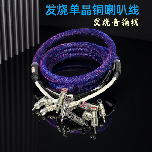 8N单晶铜HiFi发烧级音箱喇叭线