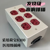 HUBBELL荷宝功放胆机专用HiFi级美标排插发烧音响美式 插座接线板