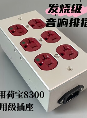 HUBBELL荷宝功放胆机专用HiFi级美标排插发烧音响美式插座接线板
