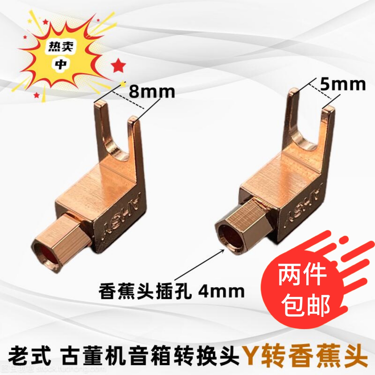 美国AHSY发烧音响老式古董机Y叉转香蕉头音箱喇叭线转换插头紫铜