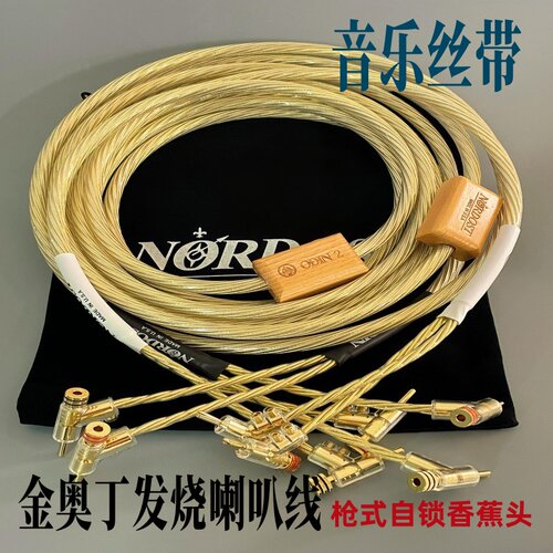 金奥丁镀银香蕉头功放音箱喇叭线