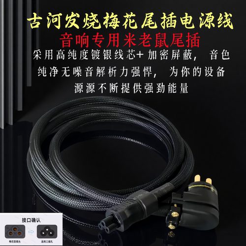 发烧级米老鼠梅花尾插电源线