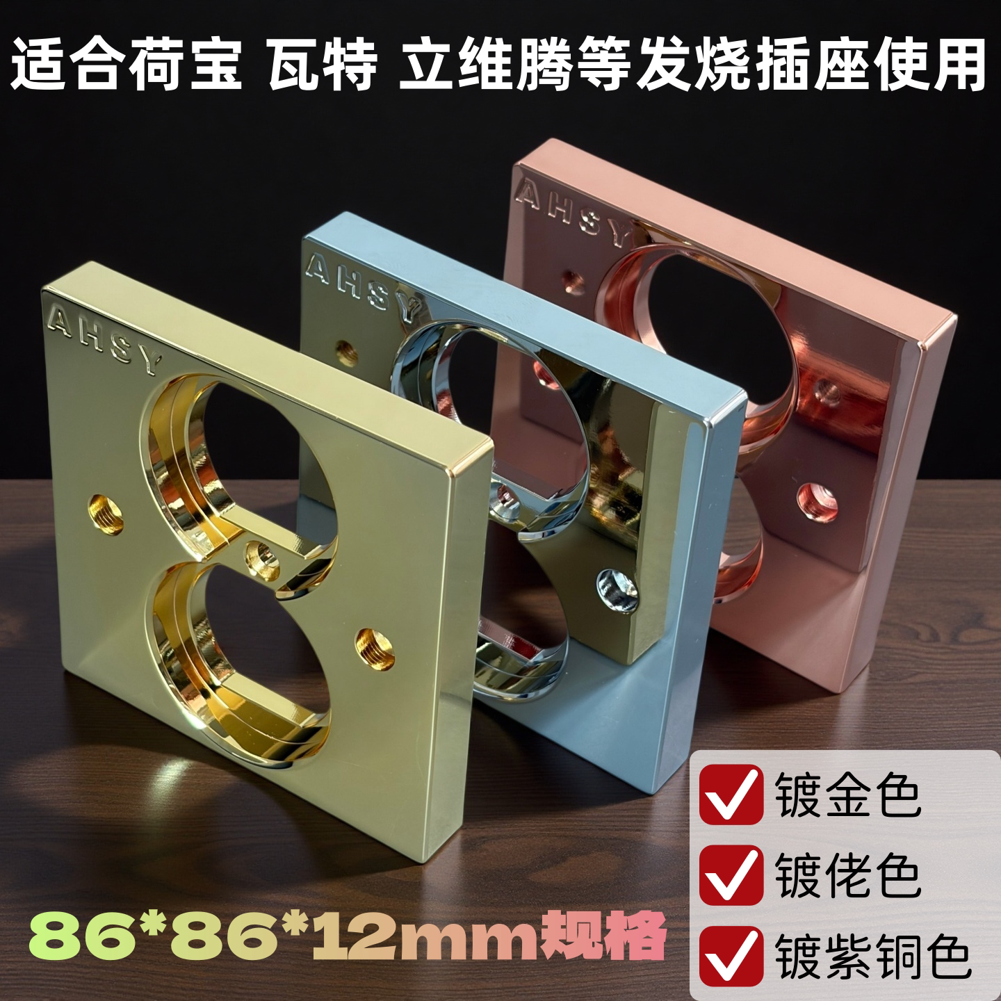 亚适美标电源墙插86型荷宝瓦特通用盖板镀金紫铜镀佬美式插座面板