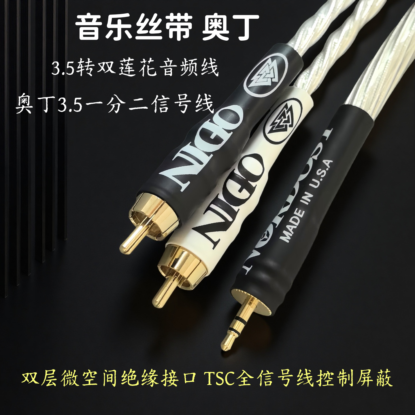 奥丁发烧3.5转莲花一分二信号线