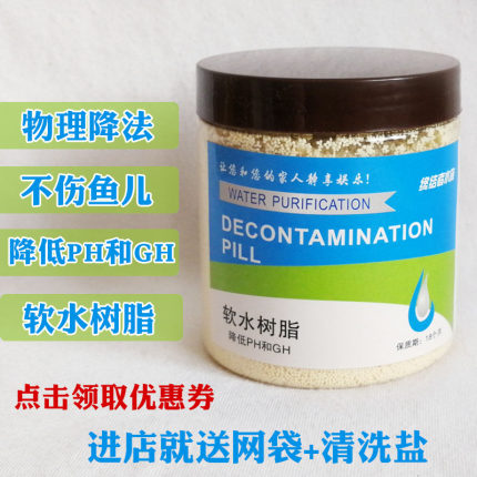 鱼缸724降酸软水树脂水族专用降PH GH TDS硬度高调节水质过滤材料
