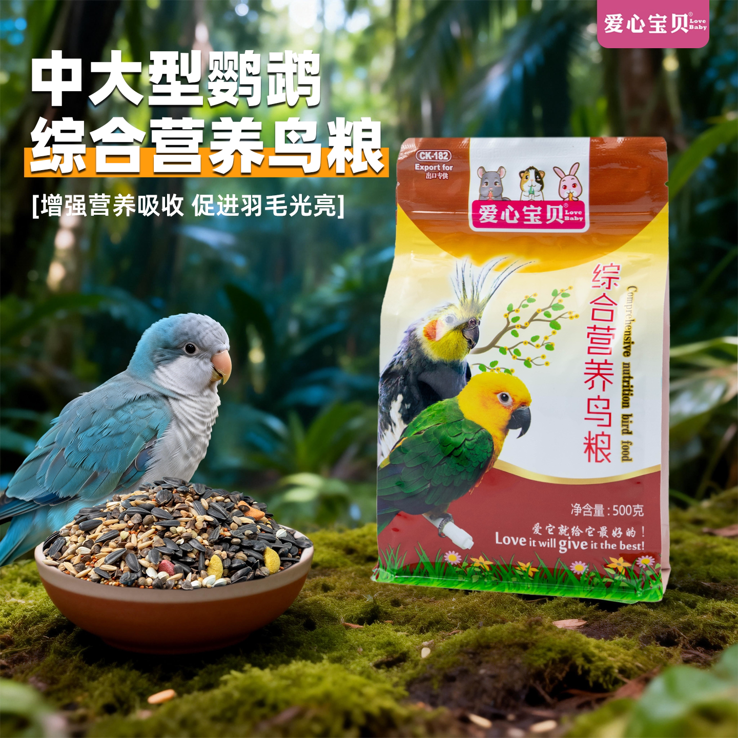 鹦鹉鸟粮饲料鸟食综合营养牡丹虎皮玄风中小型八哥鸟食1kg鸟用品