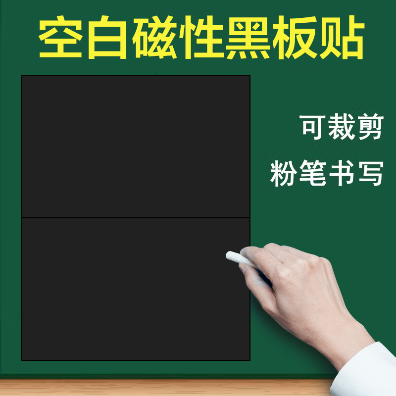 磁性黑板贴软磁贴磁铁磁力