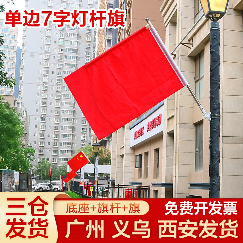 灯杆国旗 工字型旗杆支架 灯杆旗电线杆路灯上红旗套箍定做4号5号