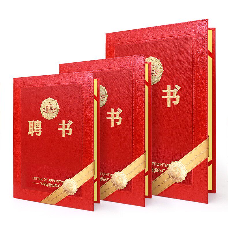 聘书 证书保护套 定制制作定做logo烫金外壳证书套证书皮高档壳