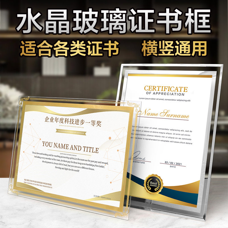 荣誉a4证书框A5水晶玻璃8寸相框摆台奖状裱框创意挂墙证照展示框