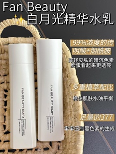 细腻水乳锁白 DIARY三重瓷白肌密系列水乳套装 FAN BEAUTY