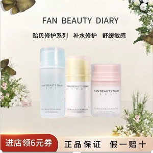 FABBEAUTYDIARY贻贝特护面霜