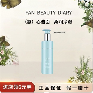 DIARY海葡萄凝水沁透保湿 BEAUTY FAN 洁颜蜜200ml 618抢先购
