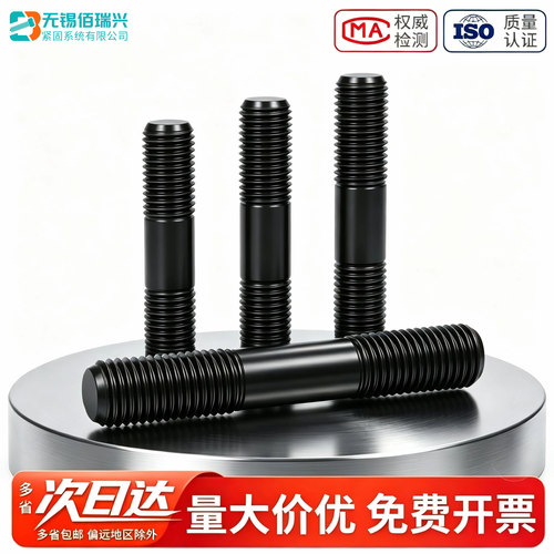 8.8级高强度双头螺栓GB901