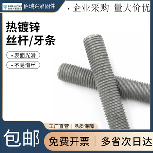 热浸锌丝杆热镀锌牙条螺杆螺柱M8M10M12M14M16M18M20M22M24M27M30
