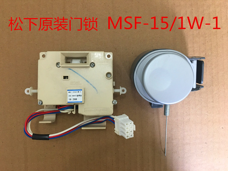 原装松下XQG60-V64NW/NS/V65GS洗衣机电子门锁MSF-15V1/W门开关 大家电 洗衣机配件 原图主图