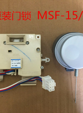 原装松下XQG60-V64NW/NS/V65GS洗衣机电子门锁MSF-15V1/W门开关