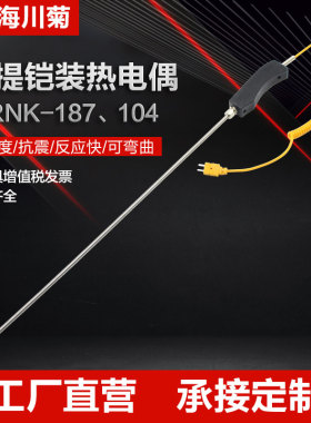 WRNK-187/104M手持大手柄K型铠装热电偶 温度探头多种型号可定制