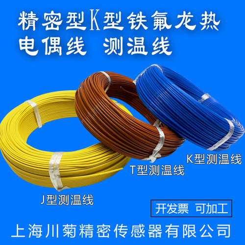 补偿导线感温线川菊测温