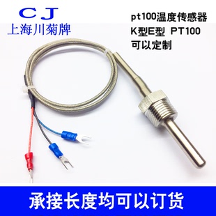 不锈钢防水固定螺纹Pt100铂热电阻温度传感器K/E型热电偶温度探头