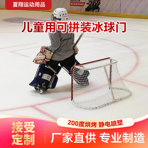 陆地冰球门/真冰冰球门 钢管冰球球门/迷你便携式儿童练习冰球门