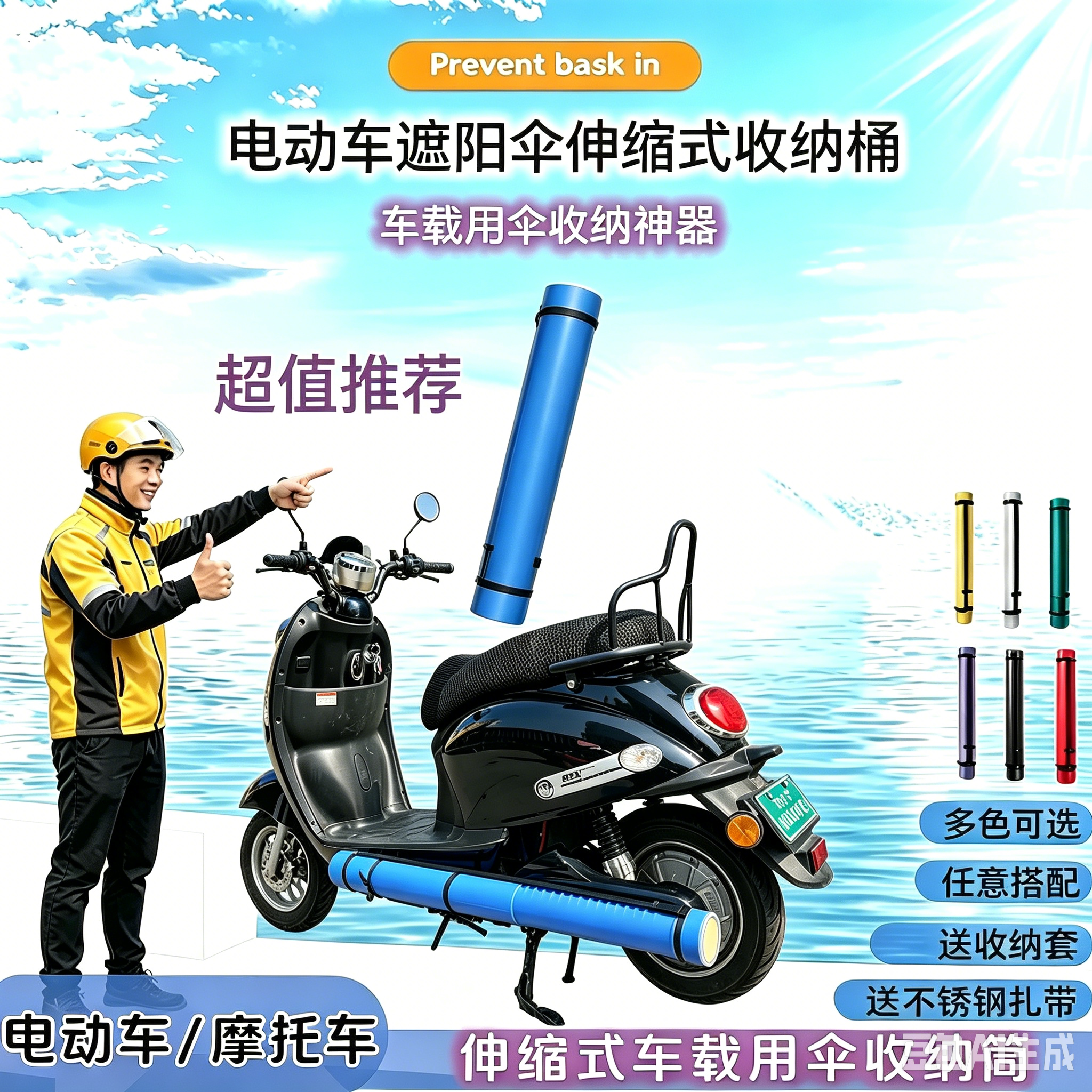 电动车遮阳伞套电车太阳伞防雨伞收纳套电瓶车雨伞雨棚收纳桶伸缩