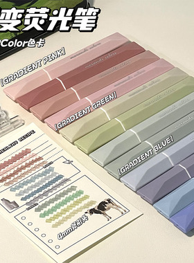 ins风渐变荧光笔高颜值彩色标记学生专用划重点简约记号笔手账笔