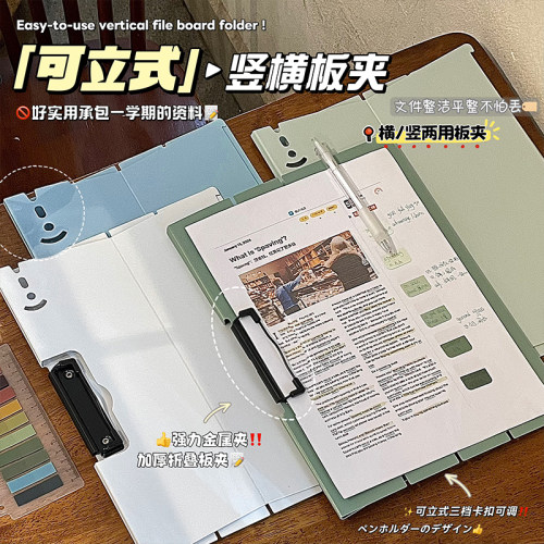可立式多功能板夹学生用A4文件夹