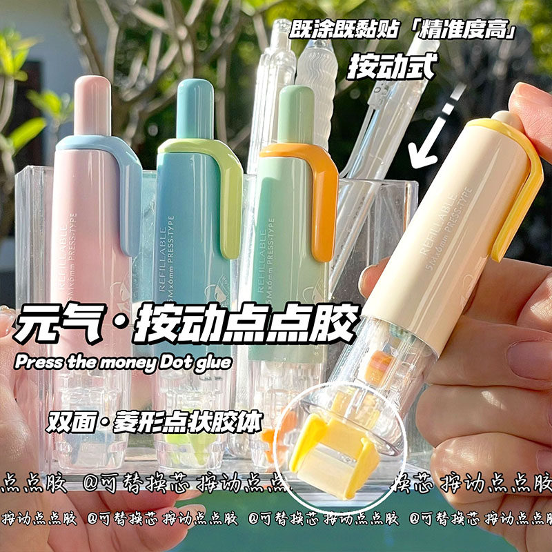 ins高颜值笔式按动点点胶可换芯
