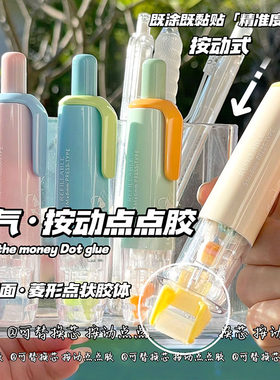 ins高颜值笔式按动点点胶可换芯