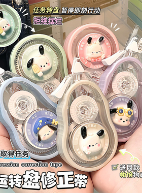 创意帕恰狗修正带ins高颜值学生专用大容量涂改带静音无痕改正带