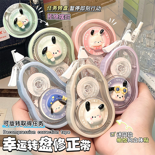 ins帕恰狗修正带学生创意涂改带