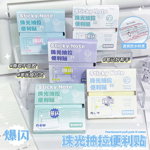 透明磨砂抽拉式便签单手可取学生做笔记错题扩张贴便签珠光便签纸