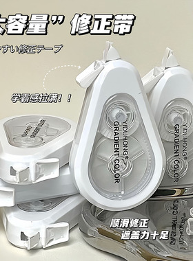 简约修正带小学生用实惠装大容量涂改带高颜值女生静音透明改正带