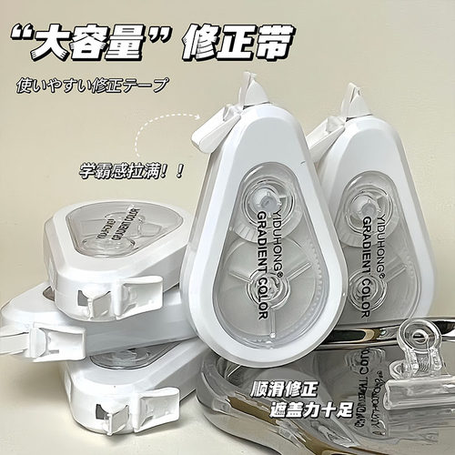 简约修正带小学生用实惠装大容量涂改带高颜值女生静音透明改正带