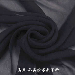 真丝乔其纱零头布料桑蚕丝面料 纯色柔软顺滑夏季内衬里布