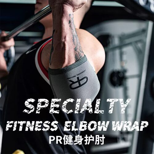 PR专业健身卧推护肘男高弹加压保