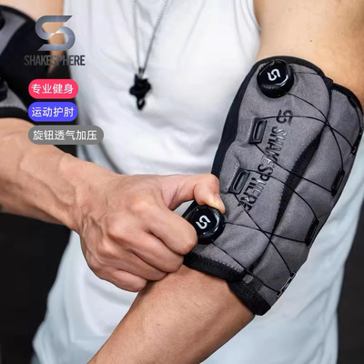shakesphere健身护肘旋钮扣式运