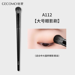化妆刷软毛大号细节锥形卧蚕GECOMO眼部晕染刷初学者眼影刷