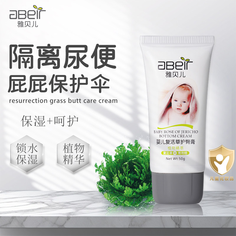 雅贝儿婴儿复活草护臀膏新生儿红屁股护理宝宝婴幼儿专用红屁屁膏