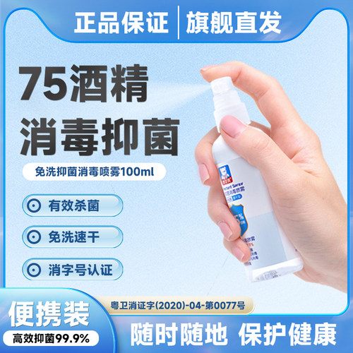 免洗抑菌消毒喷雾杀菌消毒液家用