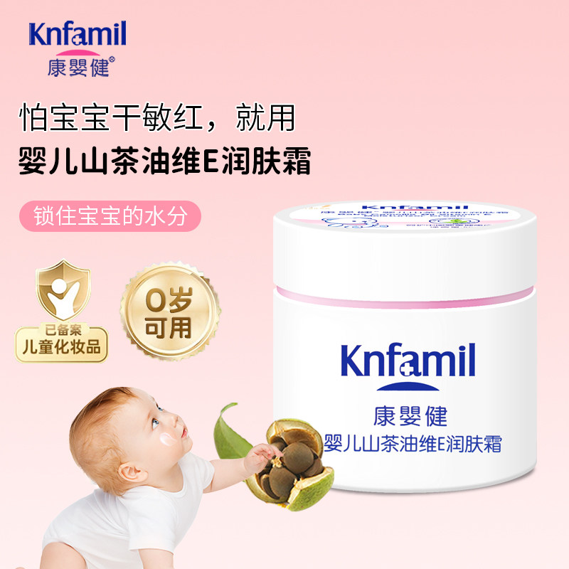 康婴健婴儿山茶油润肤霜宝宝霜秋冬保湿滋润儿童护肤润肤乳防皴裂,婴童洗护,润肤乳,淘宝优惠券,粉丝福利购,淘宝优惠卷