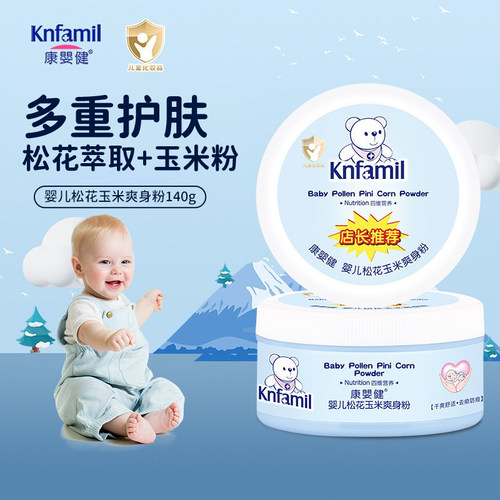 四季呵护松花玉米爽身粉康婴健