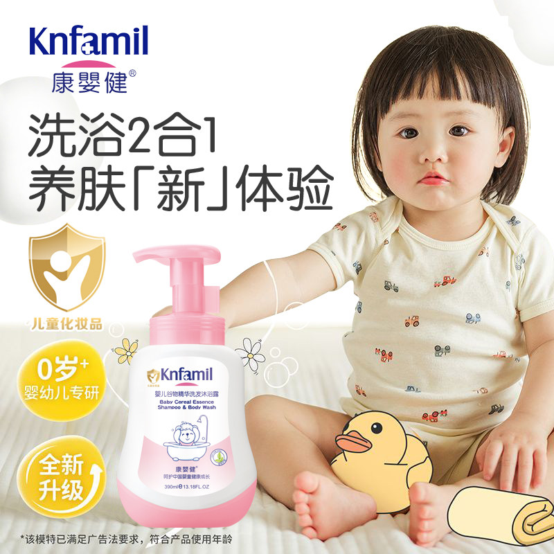 康婴健 婴儿谷物精华洗发沐浴露390ml宝宝洗沐二合一温和清洁配方,婴童洗护,洗发水,淘宝优惠券,粉丝福利购,淘宝优惠卷