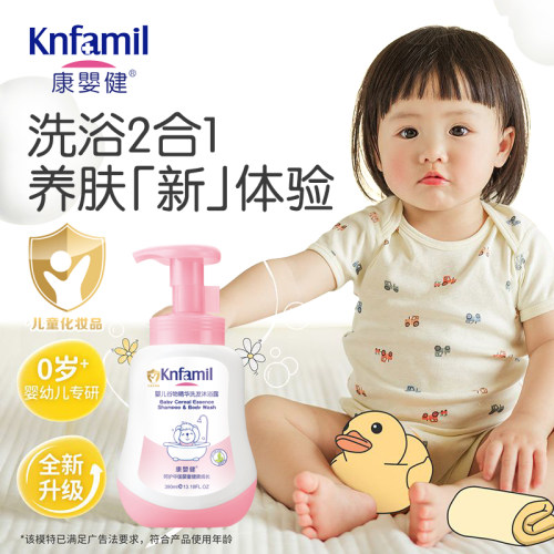 康婴健 婴儿谷物精华洗发沐浴露390ml宝宝洗沐二合一温润清洁配方