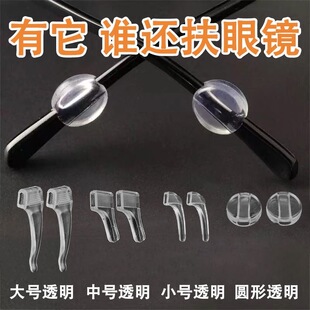 眼镜防滑套防脱落硅胶固定防掉眼镜架腿配件夹耳后挂钩腿套镜腿