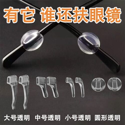 眼镜防滑套防脱落硅胶固定防掉